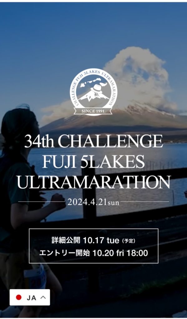 チャレンジ富士五湖ウルトラマラソン9